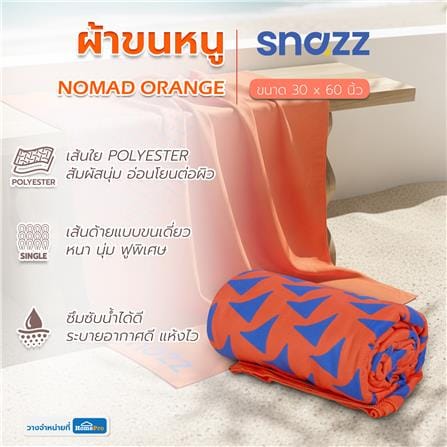 ผ้าขนหนู SNAZZ NOMAD 30x60 นิ้ว สี ORANGE_4