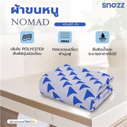ผ้าขนหนู SNAZZ NOMAD 40x80 นิ้ว สี GREY_4