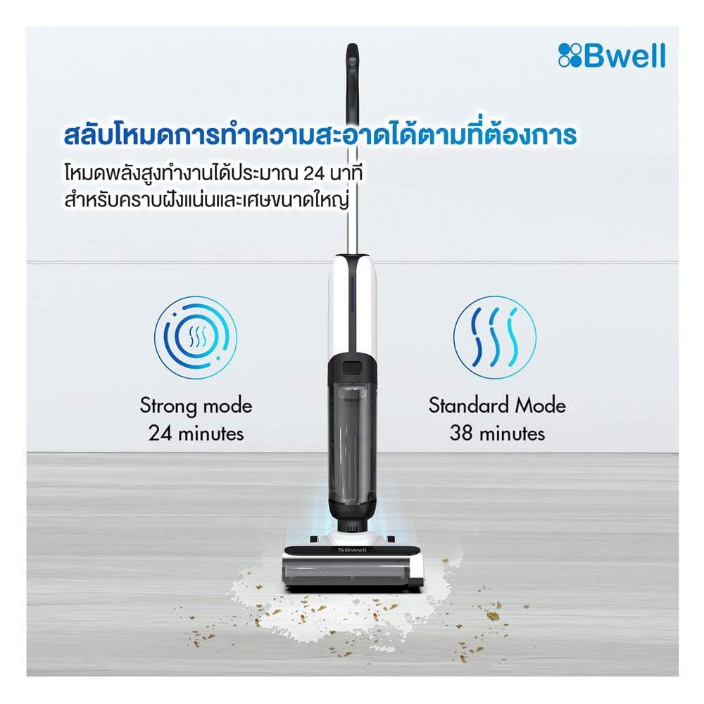 เครื่องทำความสะอาดแบบด้าม BWELL FLOMO LITE