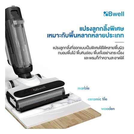 เครื่องทำความสะอาดแบบด้าม BWELL FLOMO LITE_7