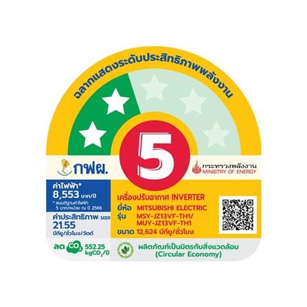 แอร์ผนัง MITSUBISHI MSY-JZ13VF 12624 บีทียู อินเวอร์เตอร์_2