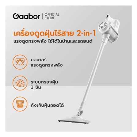 เครื่องดูดฝุ่นแบบด้าม GAABOR CW-12T01A สีขาว_3