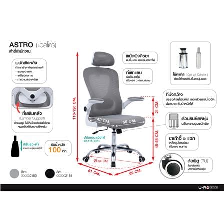 เก้าอี้สำนักงาน U-RODECOR ASTRO สีดำ_13