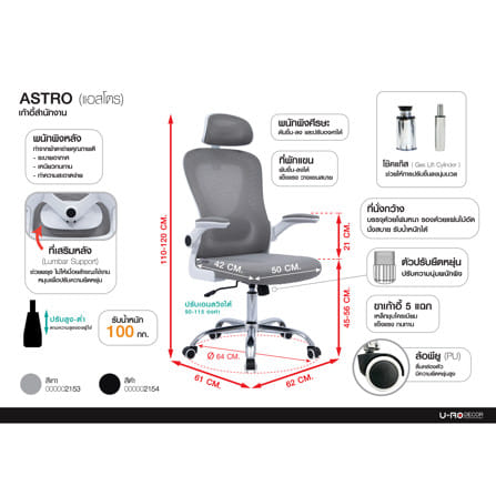 เก้าอี้สำนักงาน U-RO DECOR ASTRO สีดำ_13