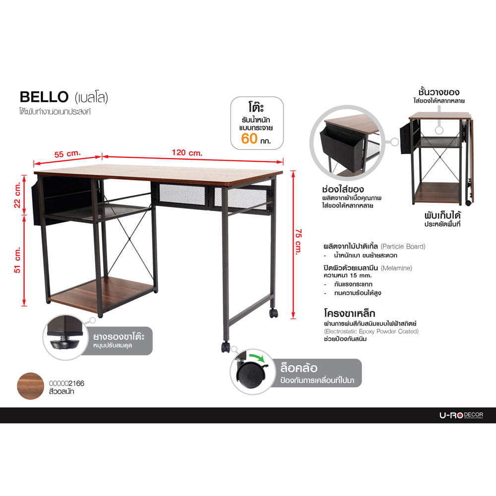 โต๊ะทำงาน U-RO DECOR BELLO 120 ซม. สีวอลนัท