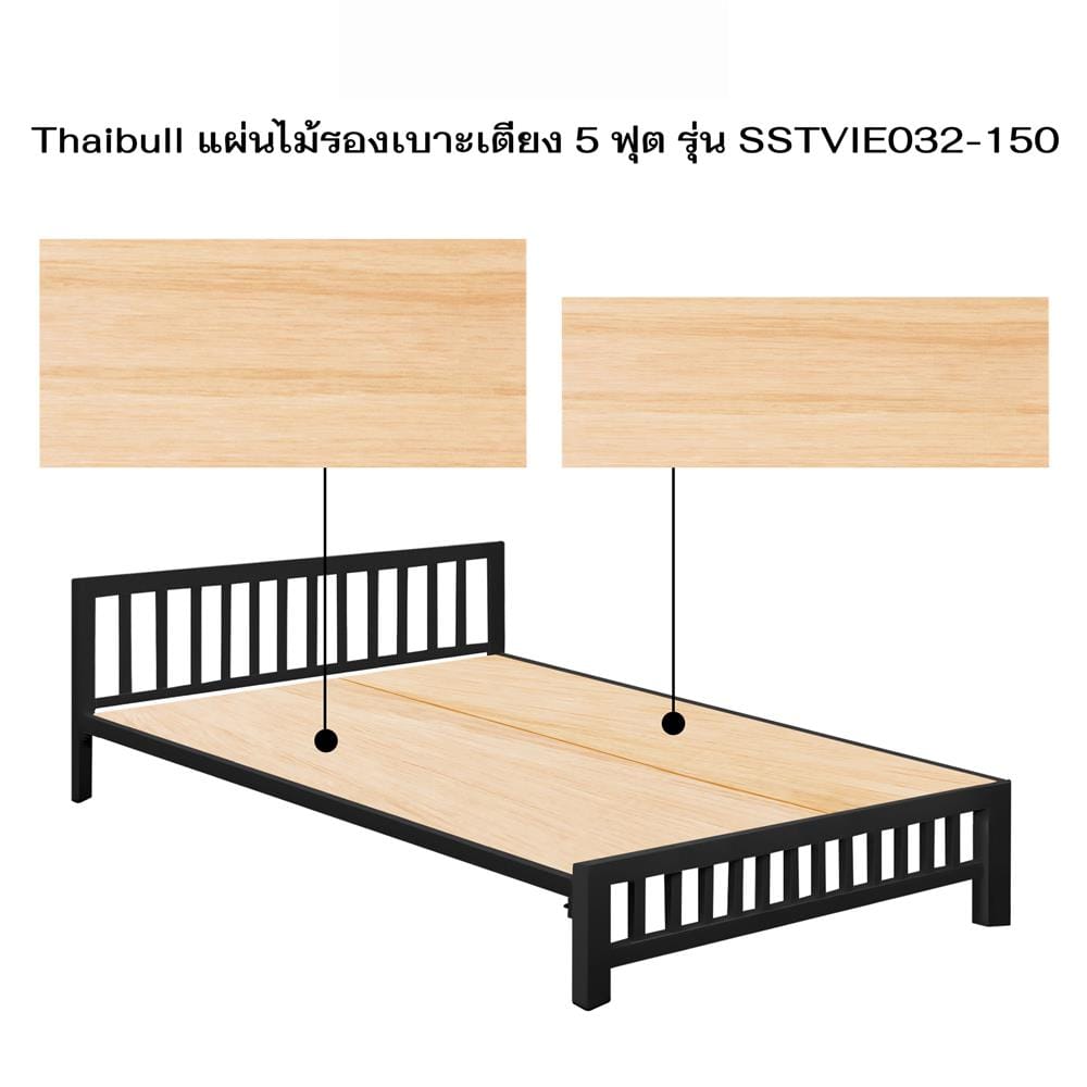 ไม้ปูเตียง 5 ฟุต THAIBULL SSTVIE032-150 144x196 ซม. สีน้ำตาล