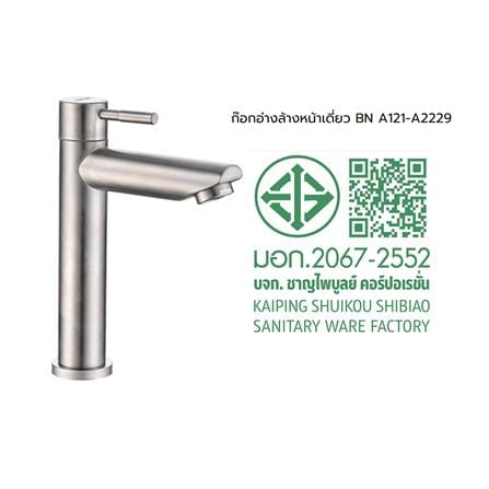 ก๊อกอ่างล้างหน้าเดี่ยวเคาน์เตอร์ BEN BN A121-A2229_2