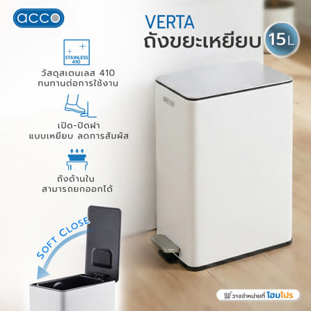ถังขยะเหยียบเหลี่ยม ACCO VERTA 15 ลิตร สีขาว_8