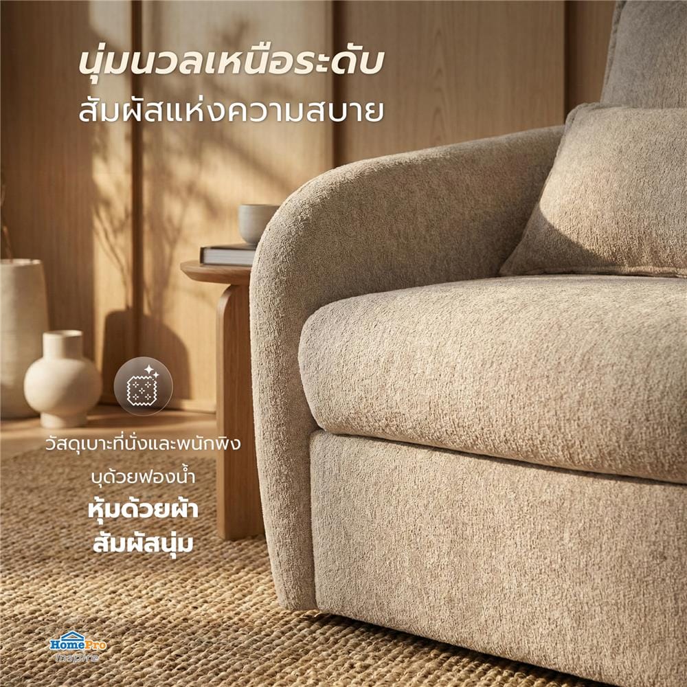อาร์มแชร์ FURDINI CLOUDIA สีเบจ
