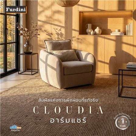 อาร์มแชร์ FURDINI CLOUDIA สีเบจ_5