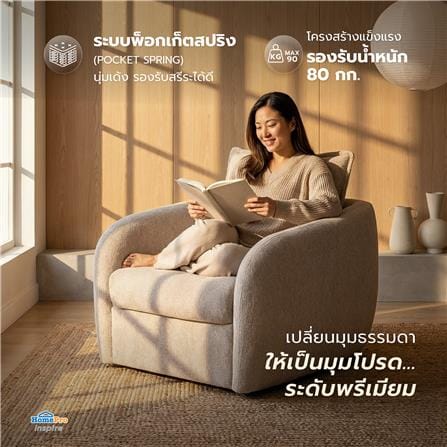 อาร์มแชร์ FURDINI CLOUDIA สีเบจ_6