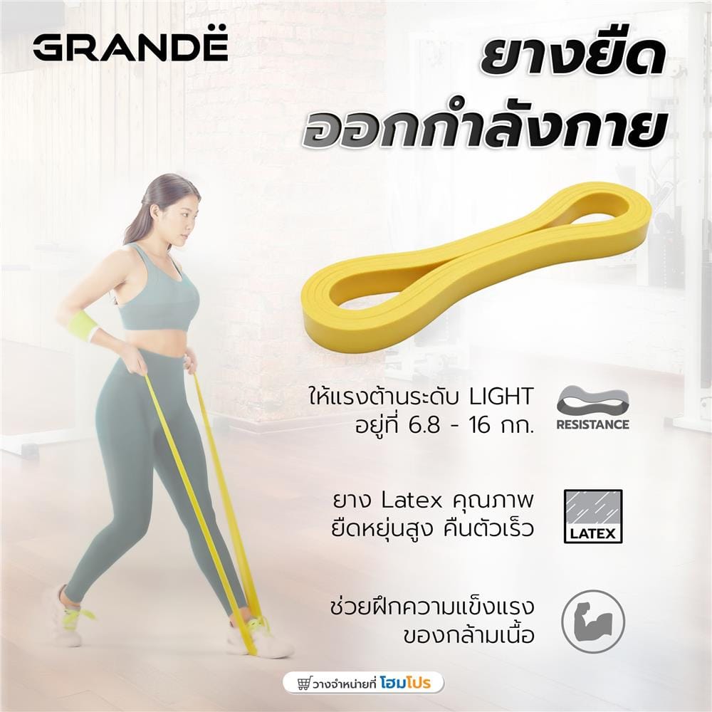 ยางยืดออกกำลังกาย GRANDE แรงต้านเบา สีเหลือง