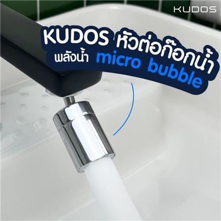 หัวต่อก๊อกน้ำ Micro Bubble KUDOS  K2101139_3