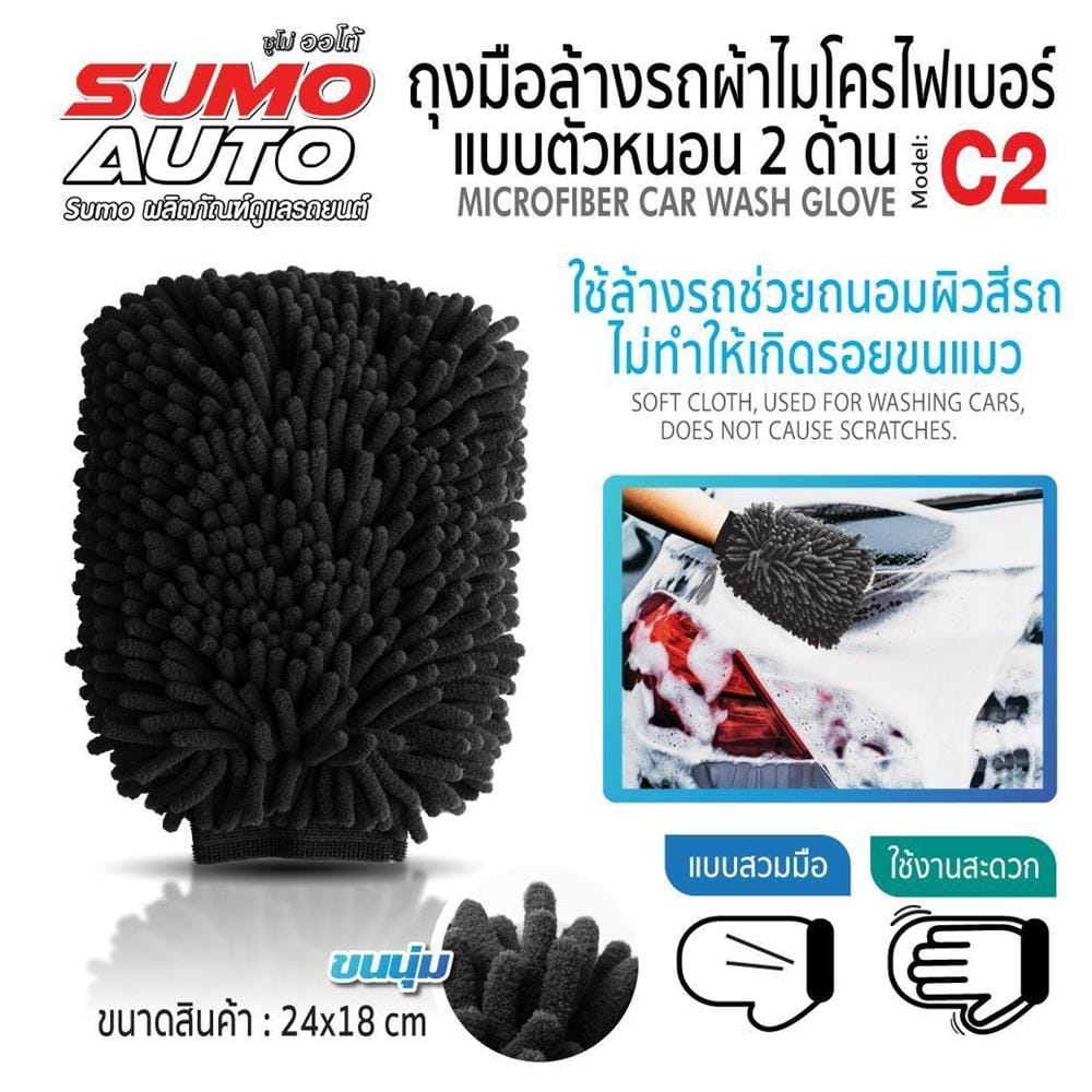 ถุงมือผ้าไมโครไฟเบอร์ตัวหนอน SUMO AUTO C2