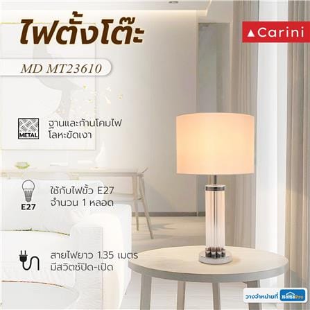 ไฟตั้งโต๊ะ CARINI MT23610 สีขาว/เงิน_4