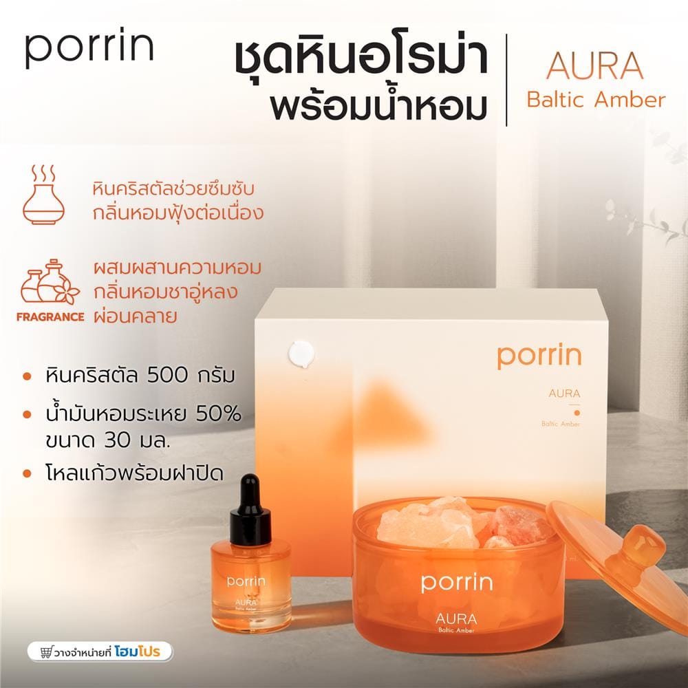 ชุดหินอโรม่าพร้อมน้ำหอม PORRIN MOOD OF THE DAY 500 กรัม + 30 มล. AURA