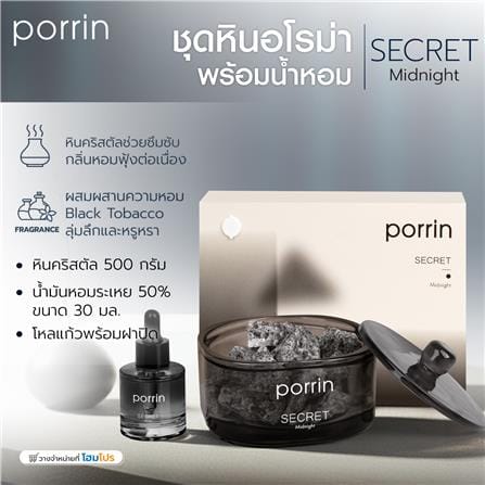 ชุดหินอโรม่าพร้อมน้ำหอม PORRIN MOOD OF THE DAY 500 กรัม + 30 มล. SECRET_8