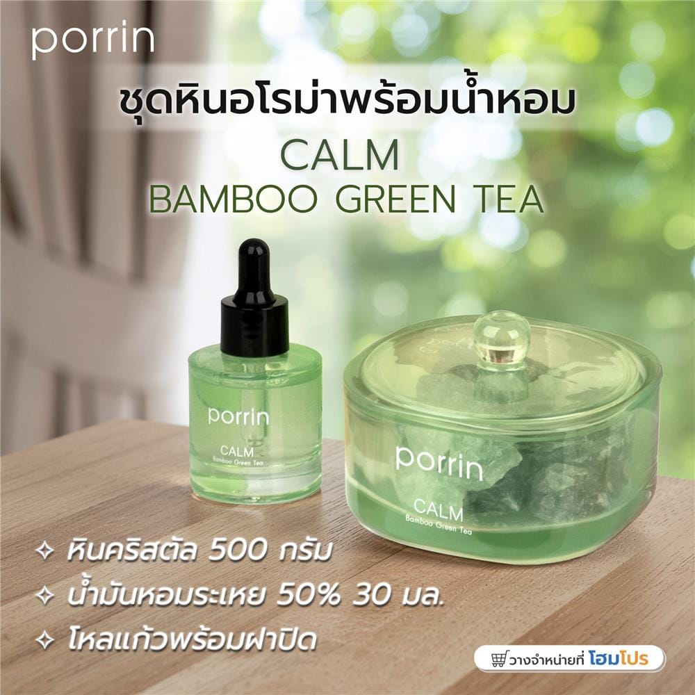 ชุดหินอโรม่าพร้อมน้ำหอม PORRIN MOOD OF THE DAY 500 กรัม + 30 มล. CALM