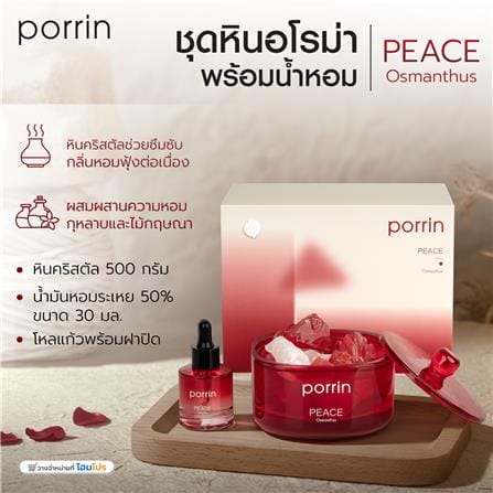 ชุดหินอโรม่าพร้อมน้ำหอม PORRIN MOOD OF THE DAY 500 กรัม + 30 มล. PEACE_7