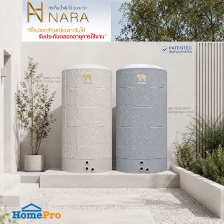 ถังเก็บน้ำ JUMBO NARA 550 ลิตร สีเทาแครยอนเกรย์_1