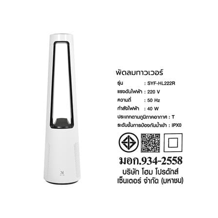 พัดลมทาวเวอร์ NIKITO SYF-HL222R สีขาว_11