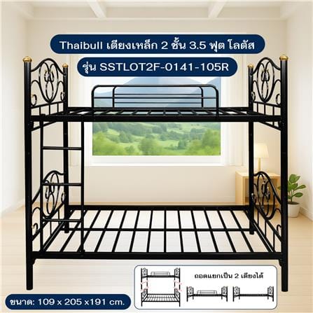 เตียง 2 ชั้น THAIBULL SSTLOT2F-0141-105R สีดำ_7