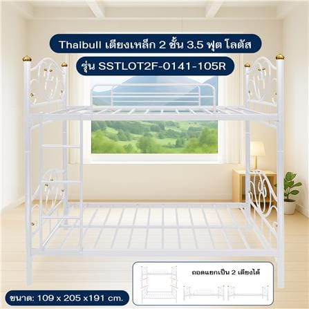 เตียง 2 ชั้น THAIBULL SSTLOT2F-0141-105R สีขาว_7