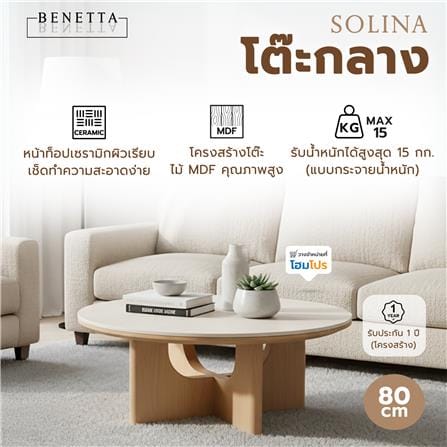 โต๊ะกลาง BENETTA SOLINA 80 ซม. สีโอ๊ค_4