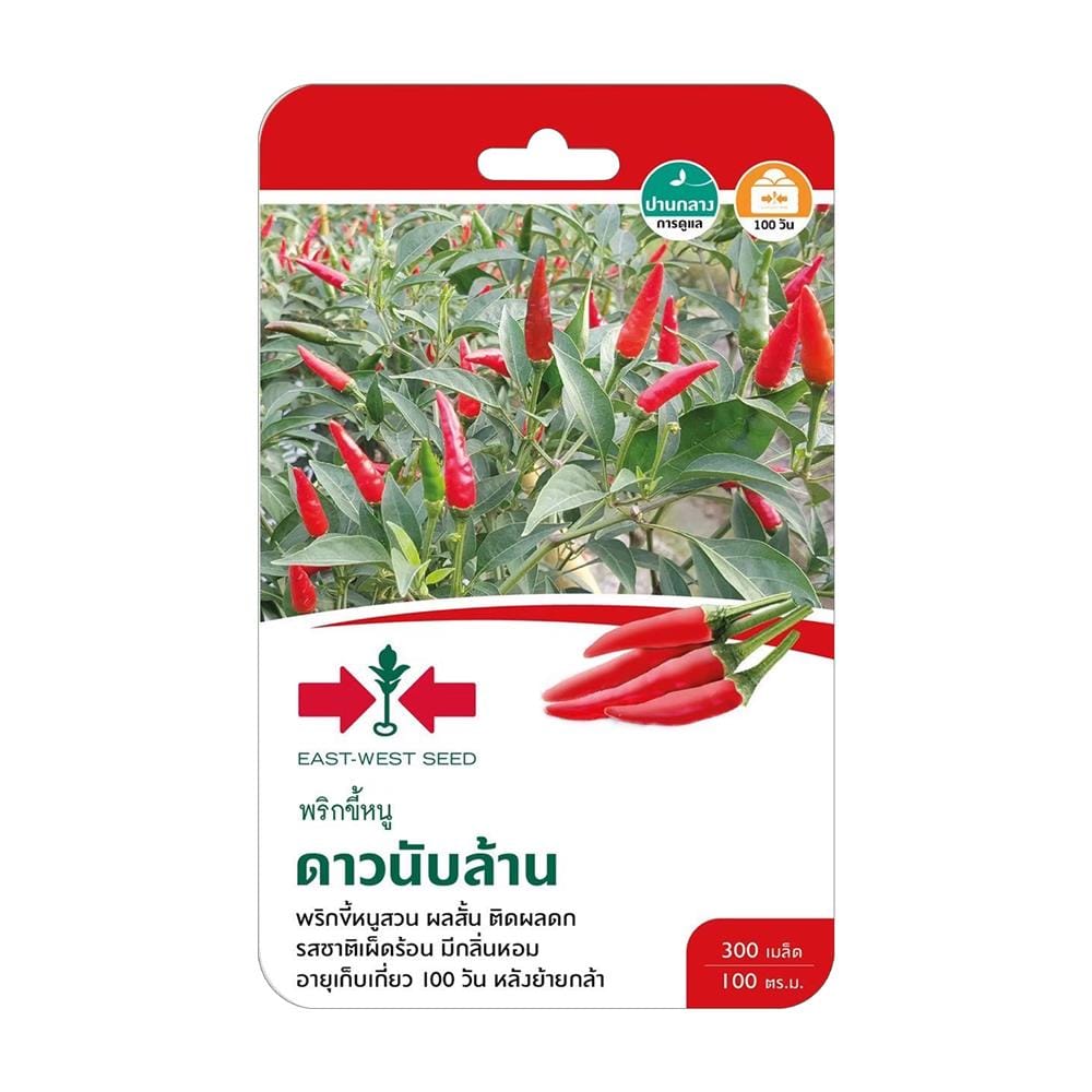 เมล็ดพันธุ์พริกขี้หนู ดาวนับล้าน ศรแดง 300 เมล็ด
