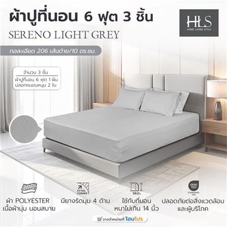 ชุดผ้าปูที่นอน 6 ฟุต (ชุด 3 ชิ้น) HOME LIVING STYLE SERENO สี LIGHT GREY_6