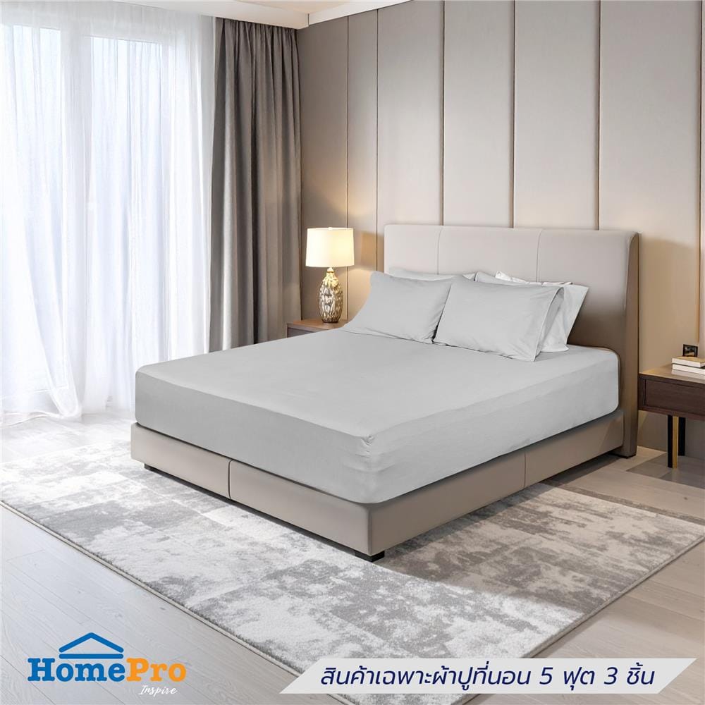 ชุดผ้าปูที่นอน 5 ฟุต (ชุด 3 ชิ้น) HOME LIVING STYLE SERENO สี LIGHT GREY