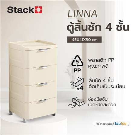 ตู้ลิ้นชัก 4 ชั้น STACKO LINNA 45x41x90 ซม. สีครีม_5