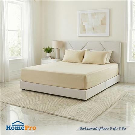 ชุดผ้าปูที่นอน 5 ฟุต (ชุด 3 ชิ้น) HOME LIVING STYLE MANDELA สี BEIGE_1