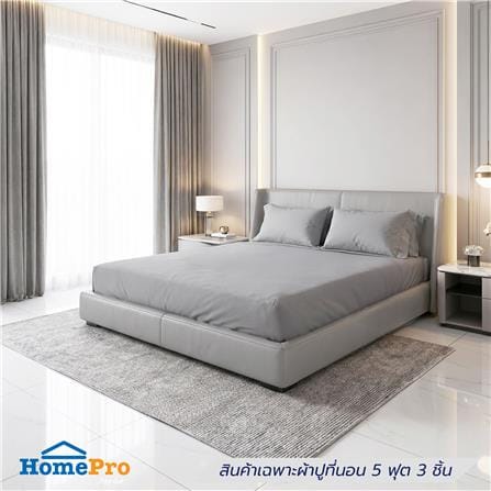 ชุดผ้าปูที่นอน 5 ฟุต (ชุด 3 ชิ้น) HOME LIVING STYLE LUTHER สี GREY_1