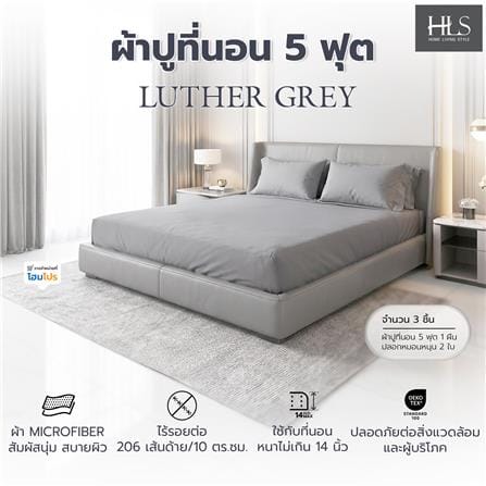 ชุดผ้าปูที่นอน 5 ฟุต (ชุด 3 ชิ้น) HOME LIVING STYLE LUTHER สี GREY_6