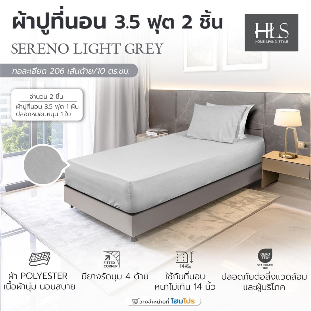 ชุดผ้าปูที่นอน 3.5 ฟุต (ชุด 2 ชิ้น) HOME LIVING STYLE LINEA สี GREY