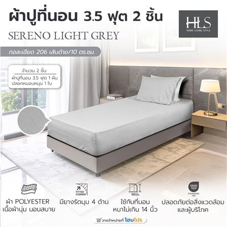 ชุดผ้าปูที่นอน 3.5 ฟุต (ชุด 2 ชิ้น) HOME LIVING STYLE LINEA สี GREY_6