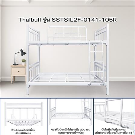 เตียง 2 ชั้น THAIBULL SSTSIL2F-0141-105R สีขาว_4