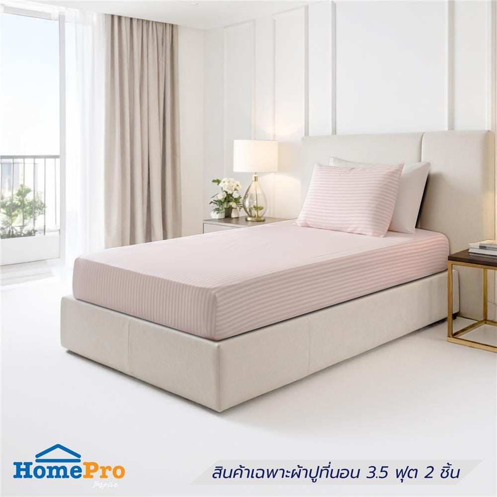 ชุดผ้าปูที่นอน 3.5 ฟุต (ชุด 2 ชิ้น) HOME LIVING STYLE LINEA สี PINK
