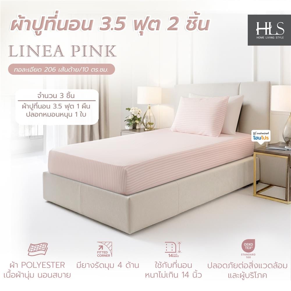 ชุดผ้าปูที่นอน 3.5 ฟุต (ชุด 2 ชิ้น) HOME LIVING STYLE LINEA สี PINK