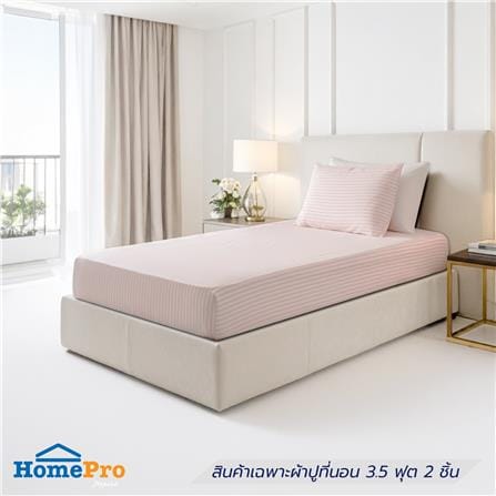 ชุดผ้าปูที่นอน 3.5 ฟุต (ชุด 2 ชิ้น) HOME LIVING STYLE LINEA สี PINK_1