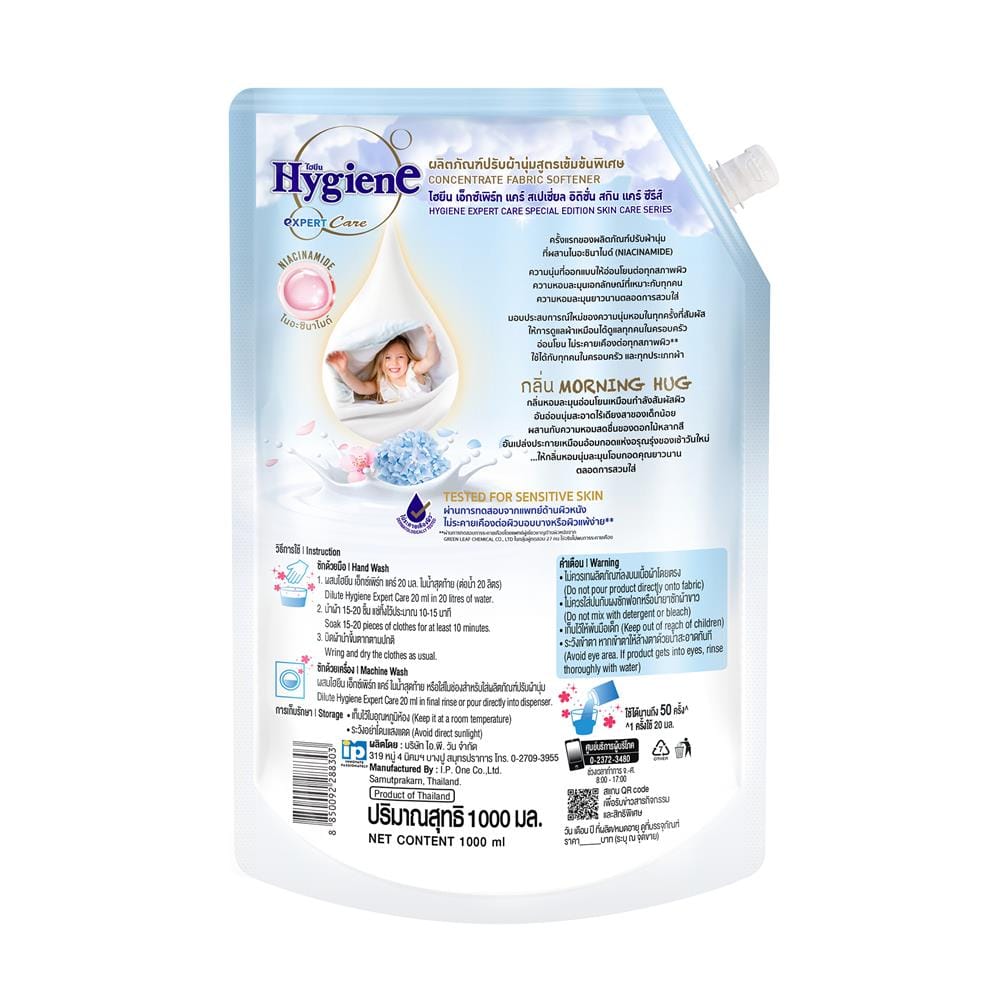 รีฟิลน้ำยาปรับผ้านุ่ม HYGIENE EXPERT CARE SKIN CARE SERIES 1,000 มล. มอร์นิ่ง ฮัก