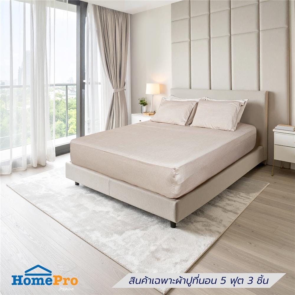 ชุดผ้าปูที่นอน 5 ฟุต (ชุด 3 ชิ้น) HOME LIVING STYLE SERENO สี KHAKI