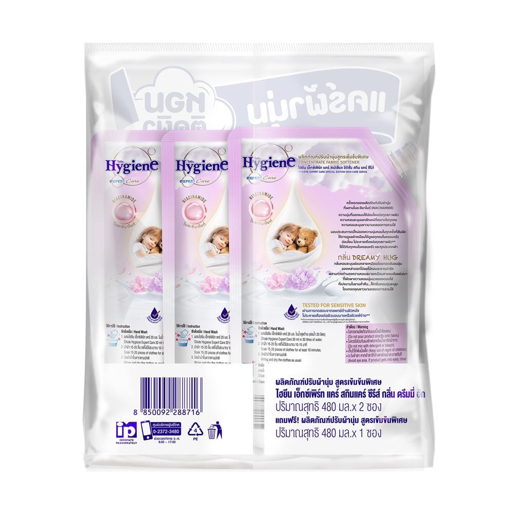 น้ำยาปรับผ้านุ่ม HYGIENE EXPERT CARE SKIN CARE SERIES 480 มล. DREAMY HUG (แพ็ก 2+1)