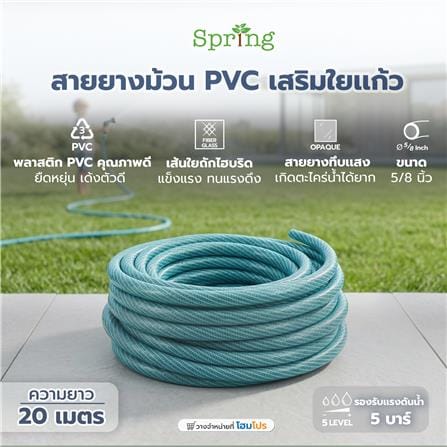 สายยางม้วน PVC เสริมใยแก้ว SPRING 5/8 นิ้ว x 20 ม. สีเขียว_3