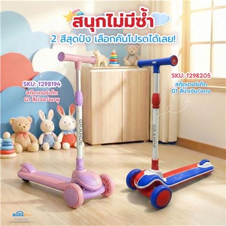 สกู๊ตเตอร์เด็ก GRANDE G1 สีน้ำเงิน/แดง_8