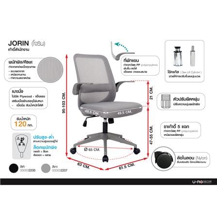 เก้าอี้สำนักงาน U-RODECOR JORIN สีเทา_12