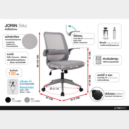เก้าอี้สำนักงาน U-RO DECOR JORIN สีดำ_10