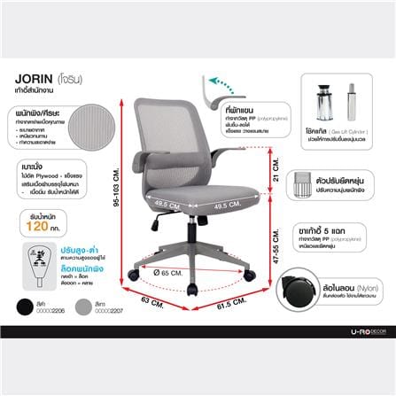 เก้าอี้สำนักงาน U-RODECOR JORIN สีดำ_10