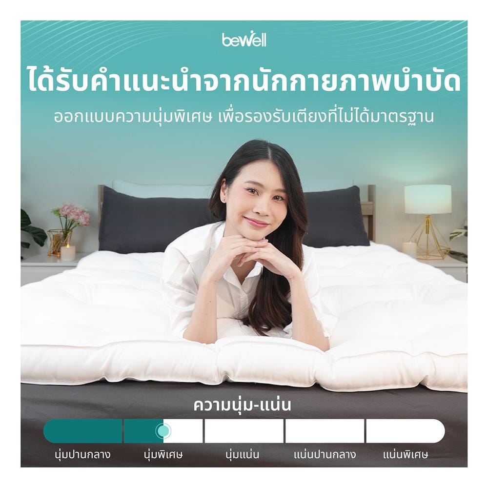 แผ่นรองนอน BEWELL ERGO DOWN 180x198x10 ซม.